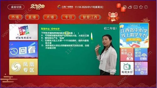赣教云直播平台：江西中小学在线课堂教学新体验