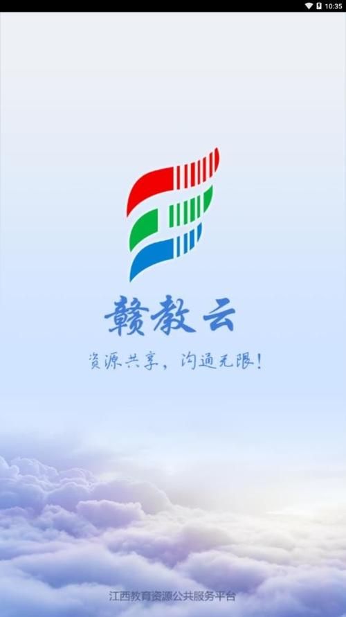 赣教云线上教学入口：江西中小学生在线学习平台