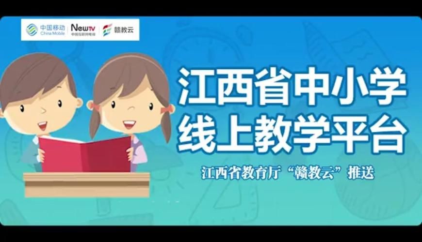 赣教云线上教学入口：江西中小学生在线学习平台
