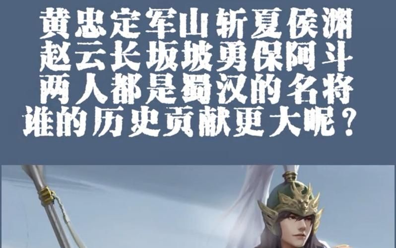 赵云vs夏侯渊：谁才是三国最强猛将？