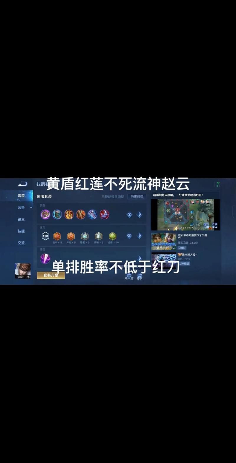 赵云六神装怎么出才能无敌？最强出装详解