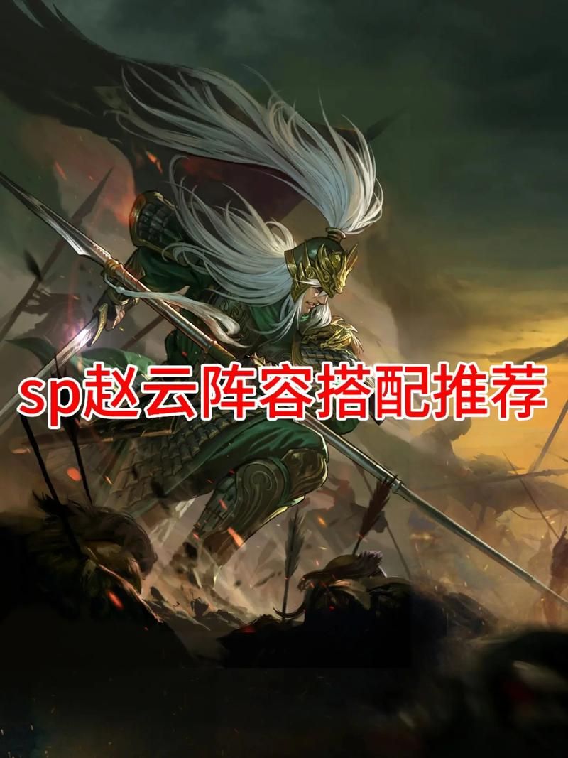 赵云兵书搭配攻略：最强输出与肉盾流玩法详解