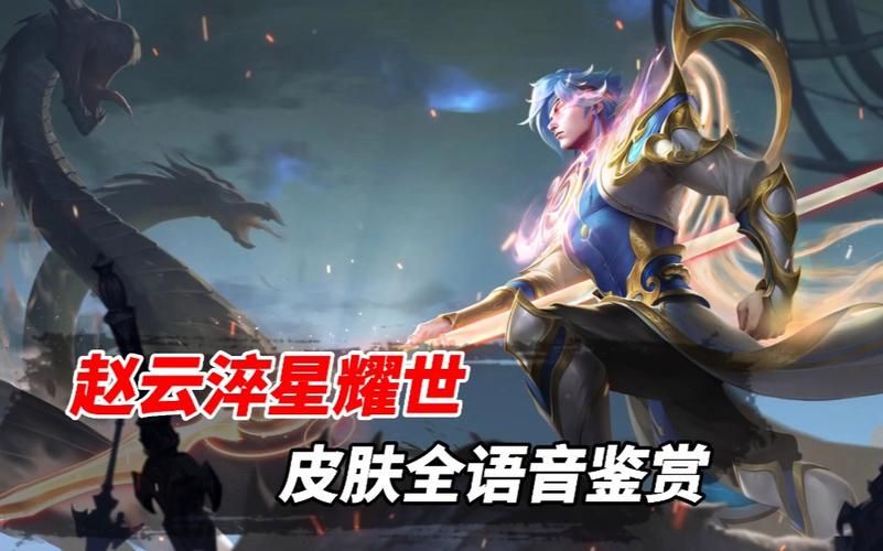 赵云淬星耀世全部台词合集：听听他的豪言壮语