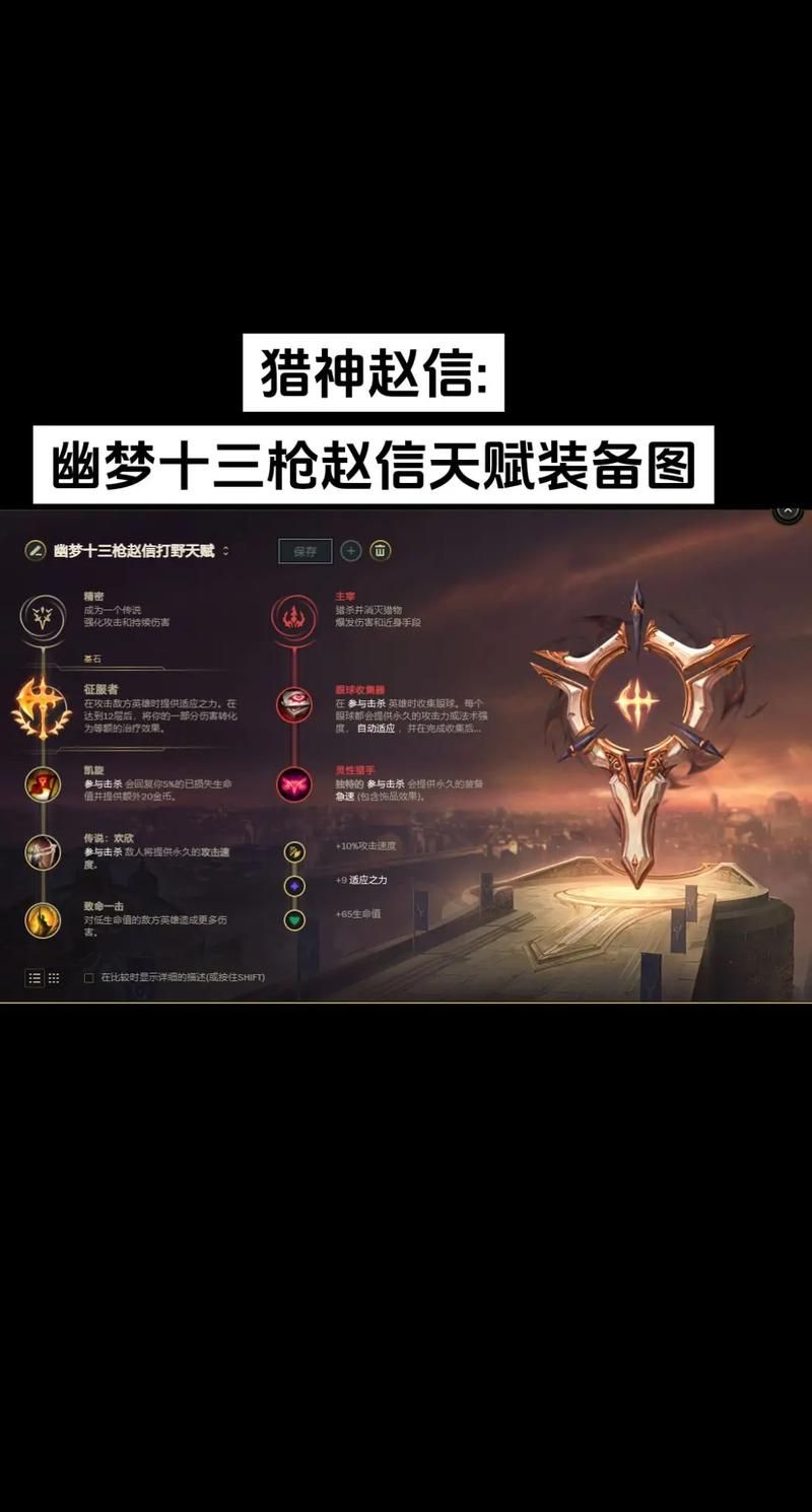 赵信打野攻略：新手入门到精通，快速上手