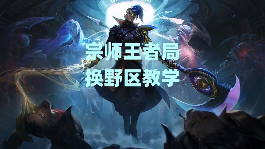 赵信打野攻略：新手入门到精通，快速上手