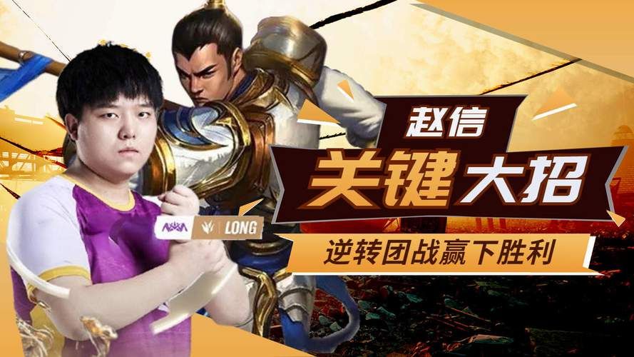 赵信进阶攻略：团战技巧，秀操作，成为大神