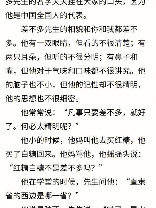 赶紧来听！差不多先生原版在线收听
