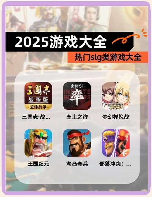 超人气SLG游戏排行榜前十名：热门策略手游大揭秘