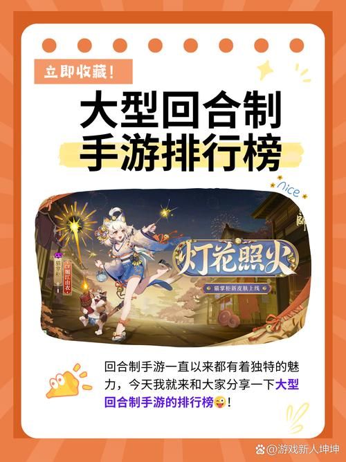 超人气回合制手游排行榜前十名：你玩过几款？