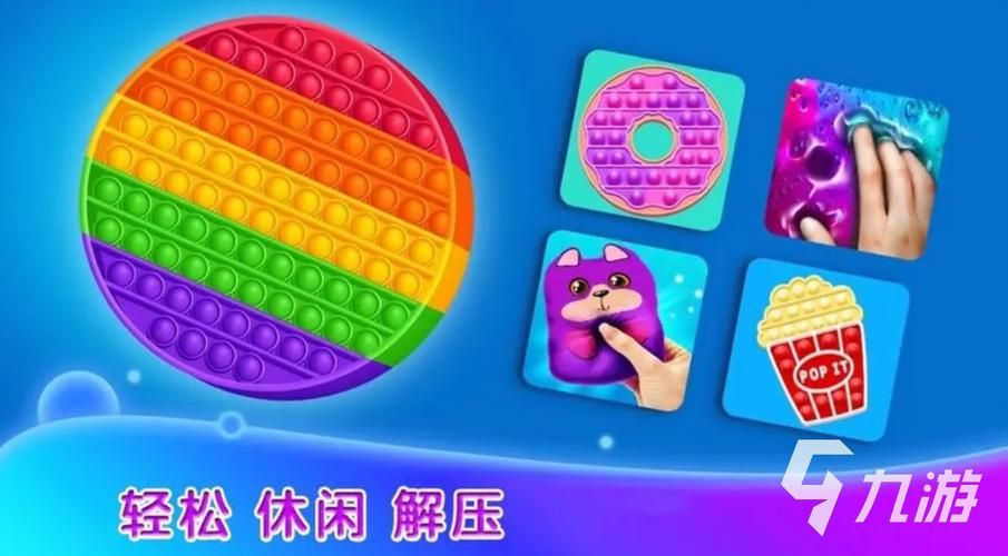 超人气小手游排行榜，休闲解压必玩游戏清单！