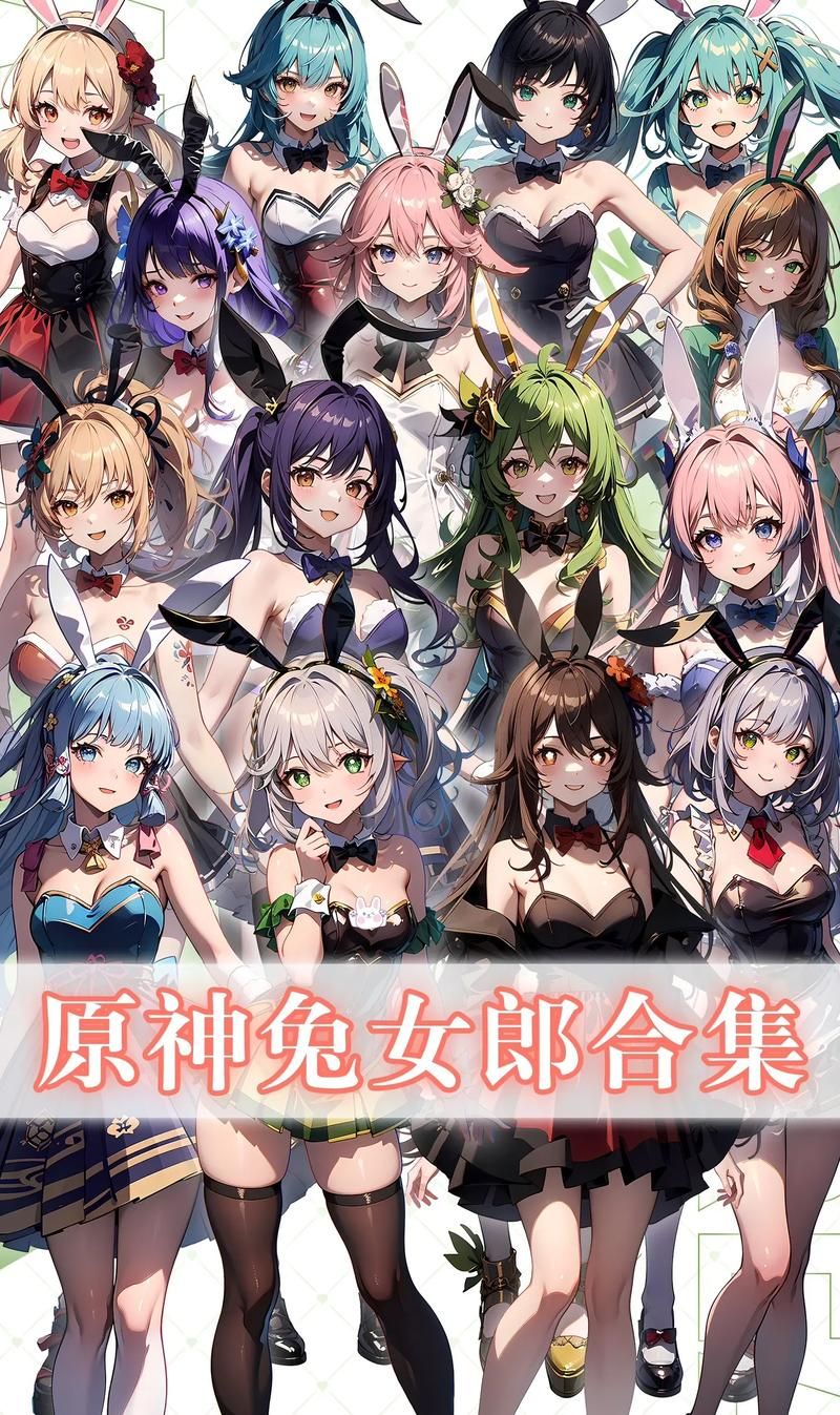 超值兔女郎套装来袭！款式多样任你挑选