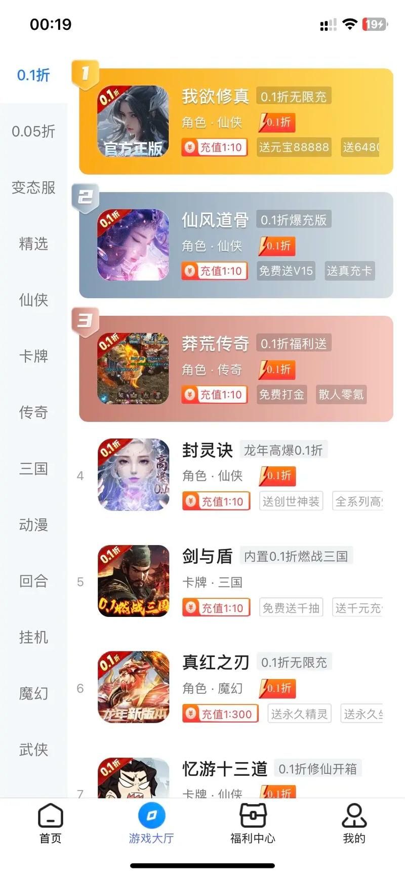 超值折扣游戏平台App推荐，海量手游等你来玩