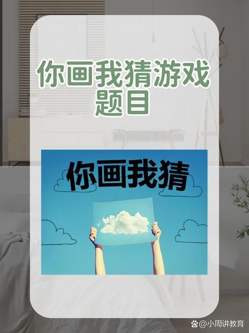 超全你画我猜题目大全500道：提升团队默契的最佳游戏
