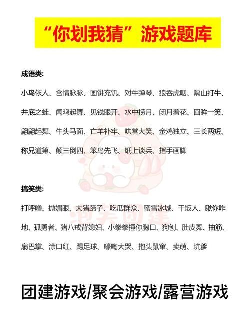 超全你画我猜题目大全500道：提升团队默契的最佳游戏