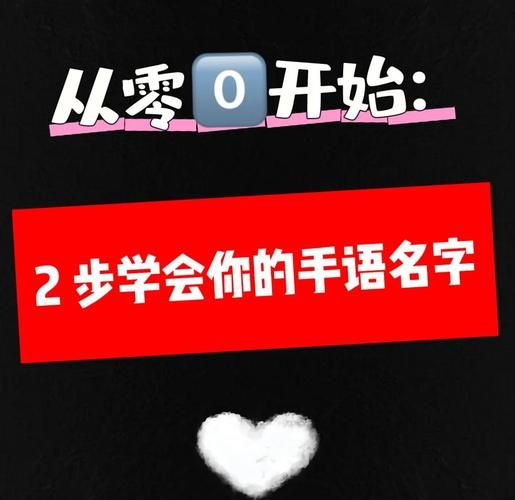 超全手指符号释义：图文并茂轻松学会手语