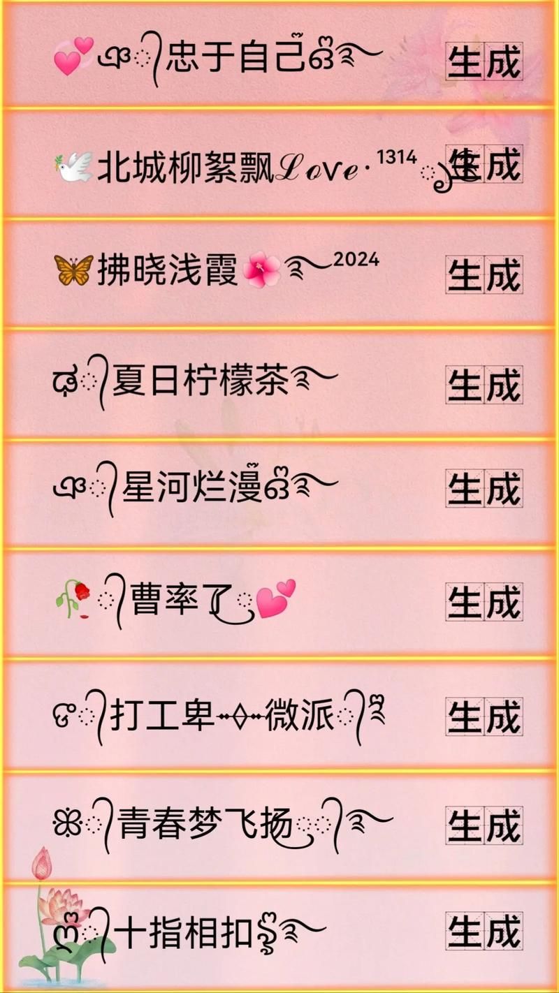 超全特殊符号生成器可复制：满足你的个性需求