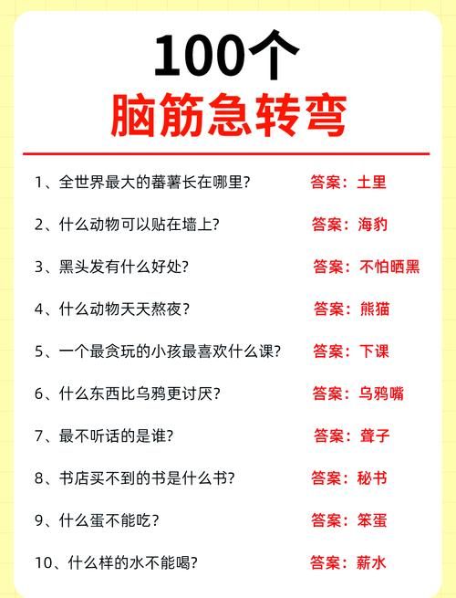 超全脑筋急转弯5000题及答案，提升你的思维能力