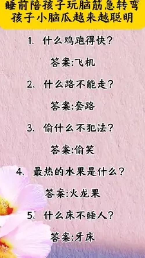 超全脑筋急转弯5000题及答案，提升你的思维能力
