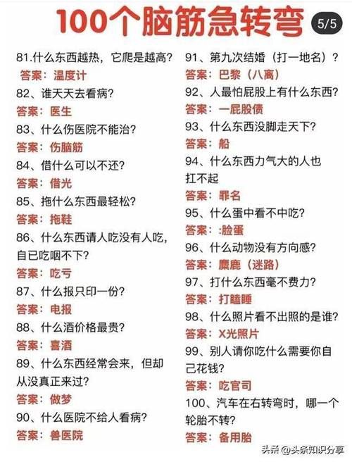 超全脑筋急转弯5000题及答案，提升你的思维能力