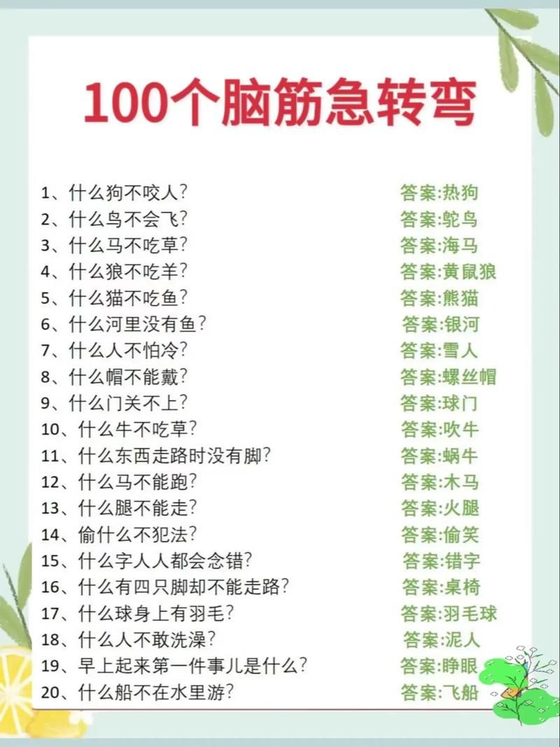 超全脑筋急转弯5000题及答案，提升你的思维能力