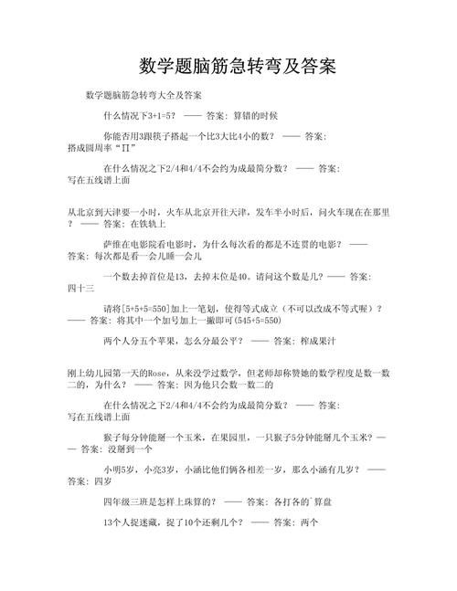 超全脑筋急转弯5000题及答案，提升你的思维能力