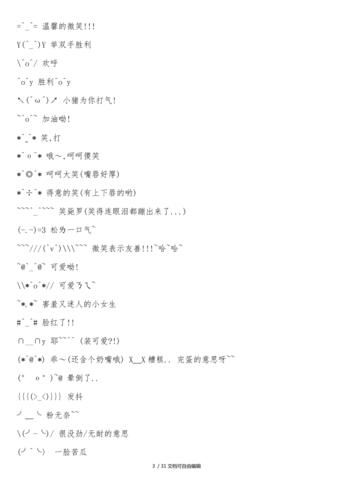 超全表情符号大全可复制，复制粘贴超方便！