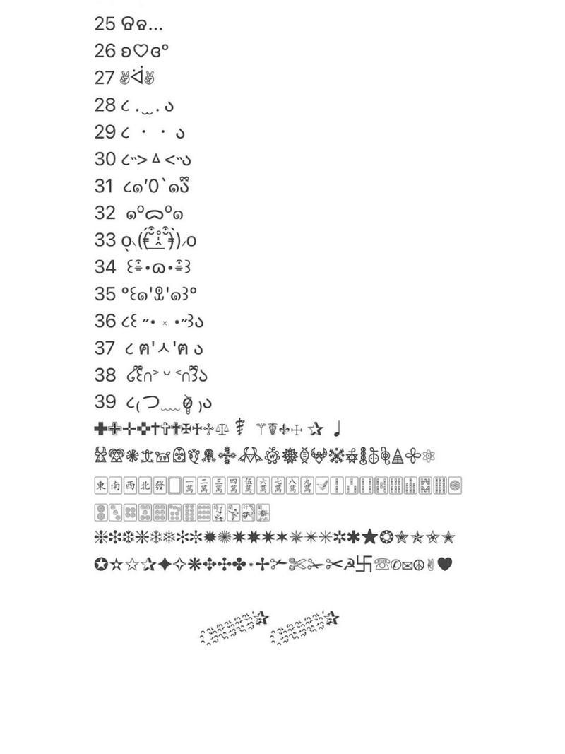 超全表情符号大全可复制，复制粘贴超方便！