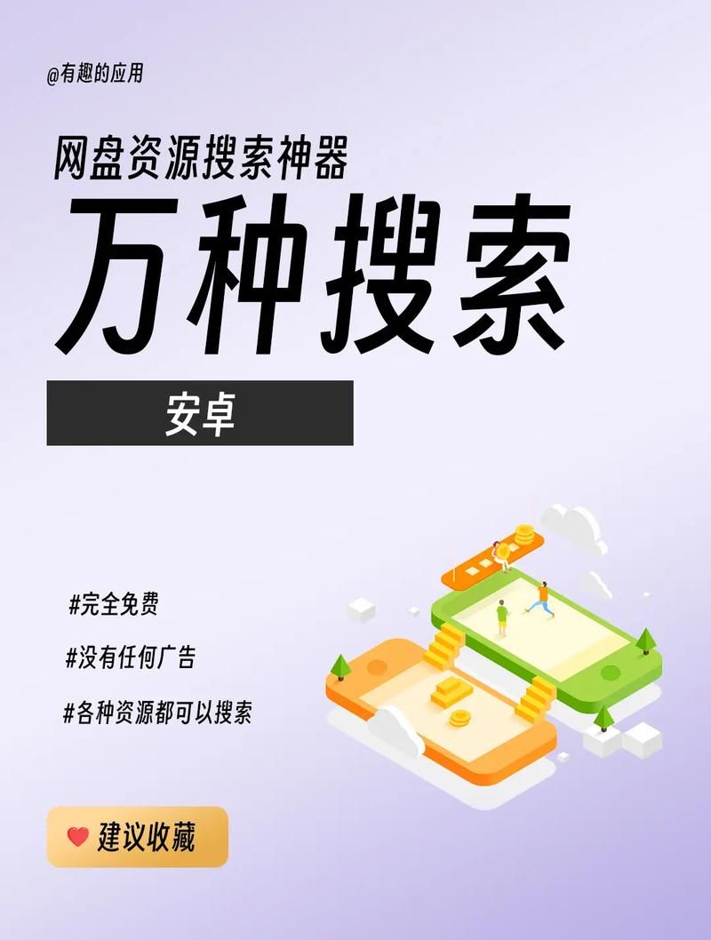 超凡搜索器下载：快速找到你想要的一切资源！