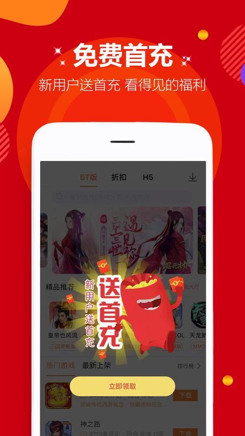 超多福利！苹果版BT游戏盒子，轻松玩转变态服
