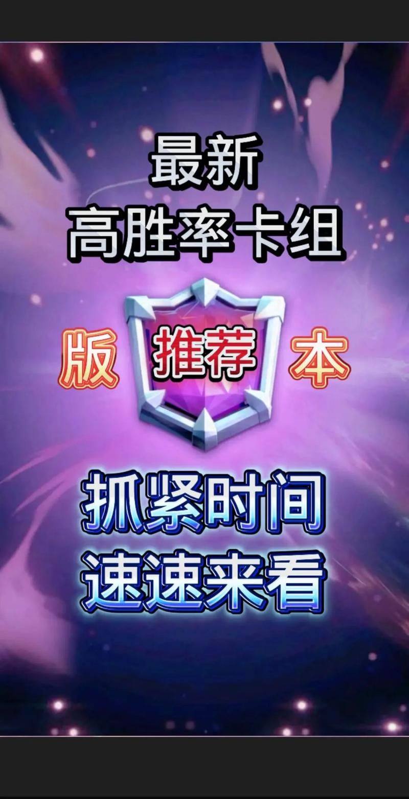 超大卡组推荐：皇室战争18张卡牌克制各种流派