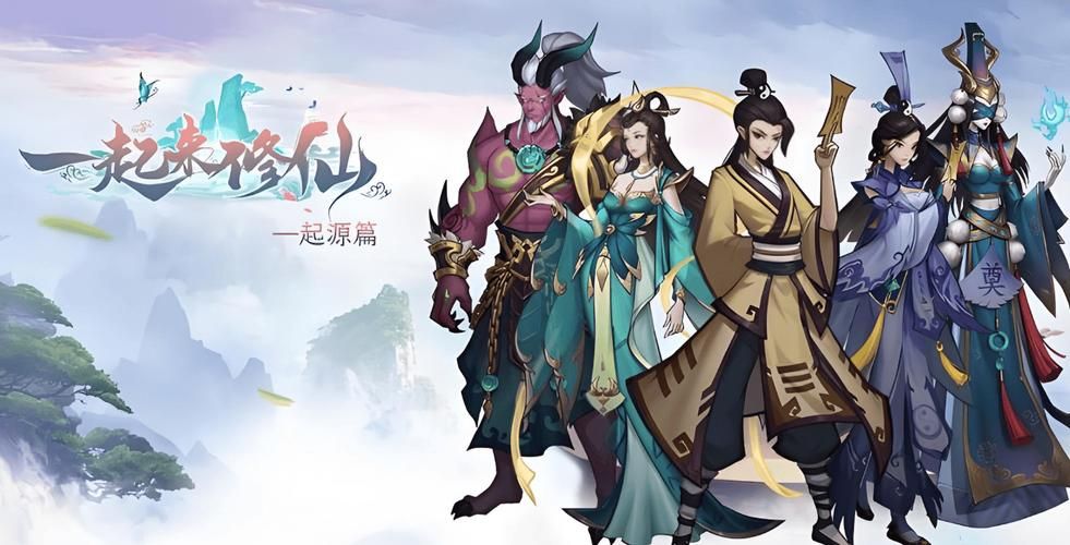 超好玩修仙手游合集：体验不一样的修仙世界