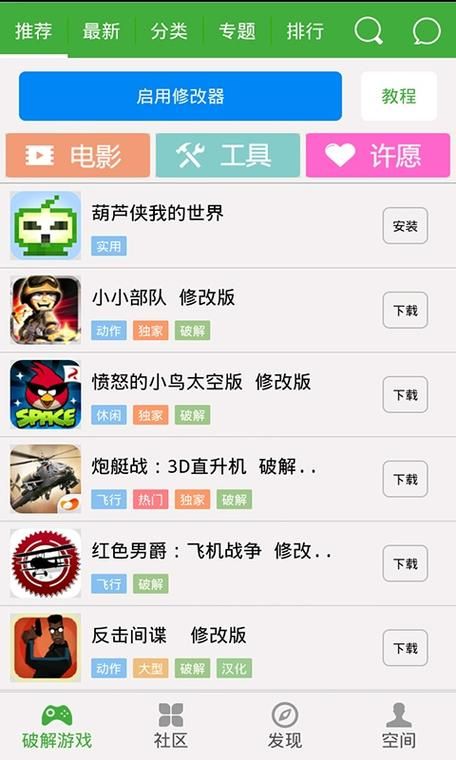 超好玩修改器下载：轻松修改游戏参数，玩游戏更轻松