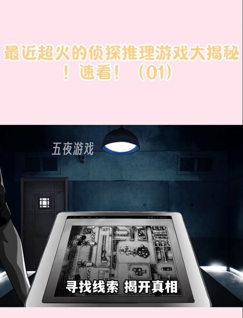 超好玩破案类小游戏推荐，烧脑推理等你挑战！