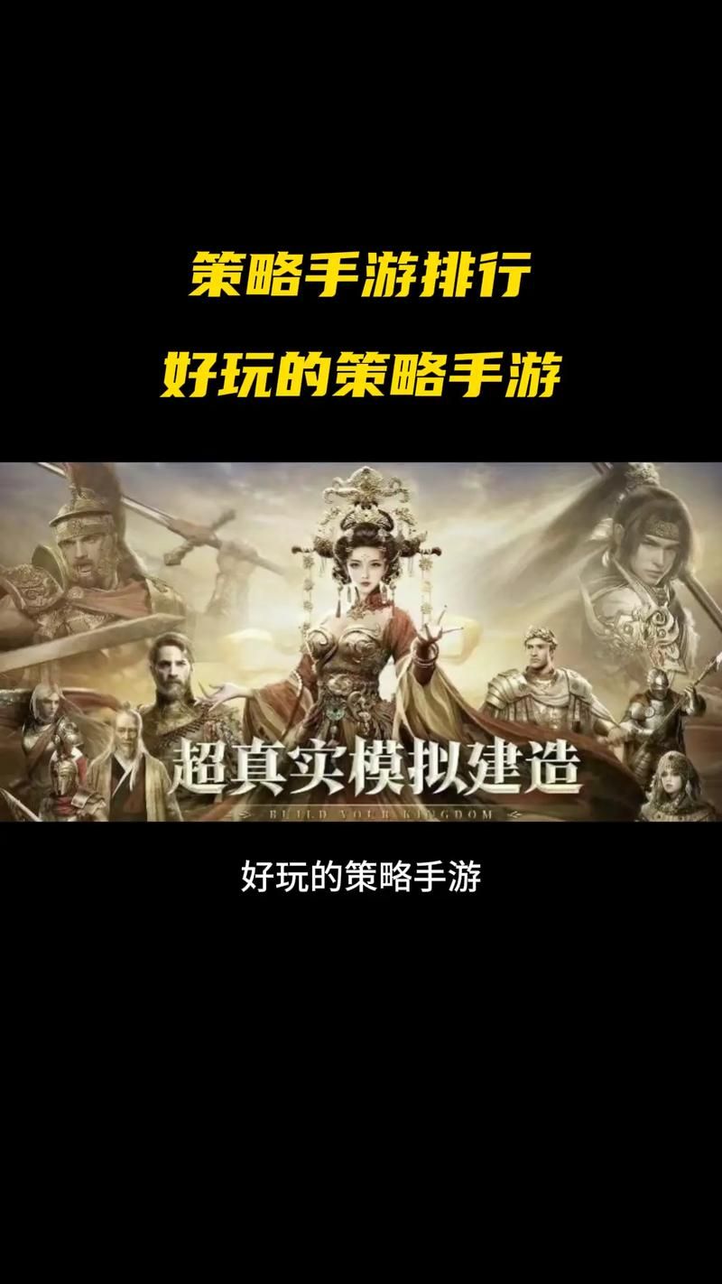 超好玩策略手游合集：轻松上手的策略手游推荐