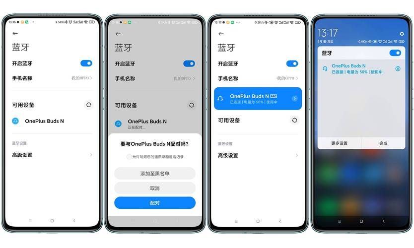 超好用蓝牙APP：连接、管理、查找蓝牙设备