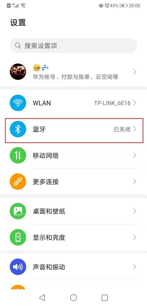 超好用蓝牙APP：连接、管理、查找蓝牙设备