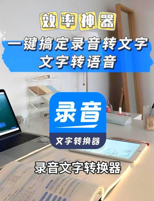 超实用免费语音转文字工具：高效办公，记录生活必备！