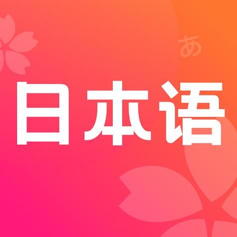 超实用日语翻译器在线翻译：快速精准日文翻译中文