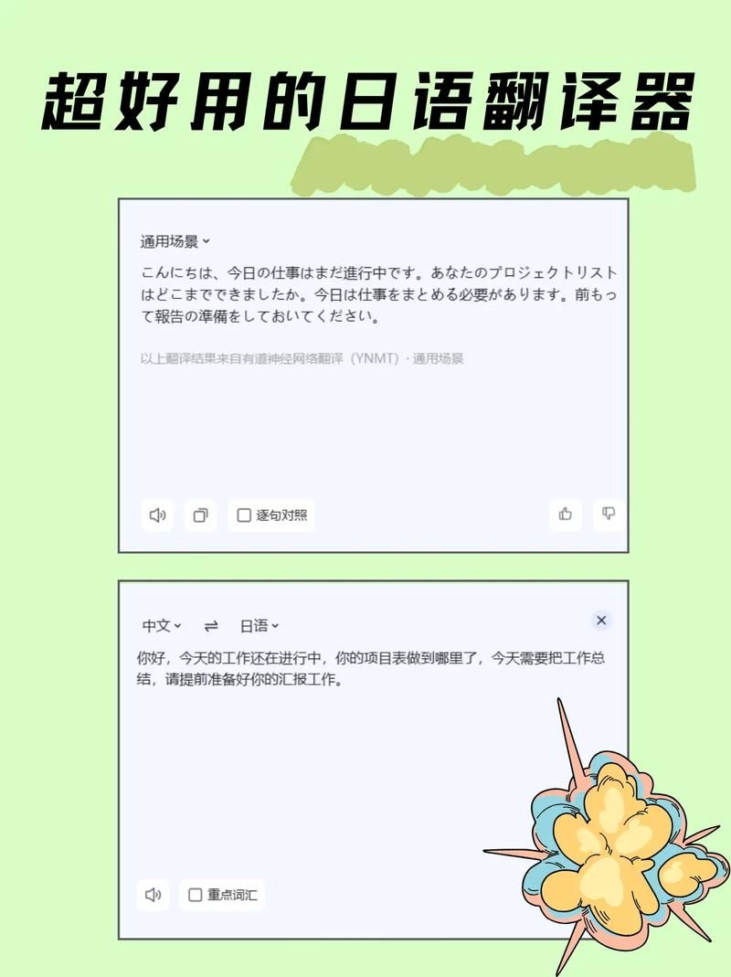 超实用日语翻译器在线翻译：快速精准日文翻译中文
