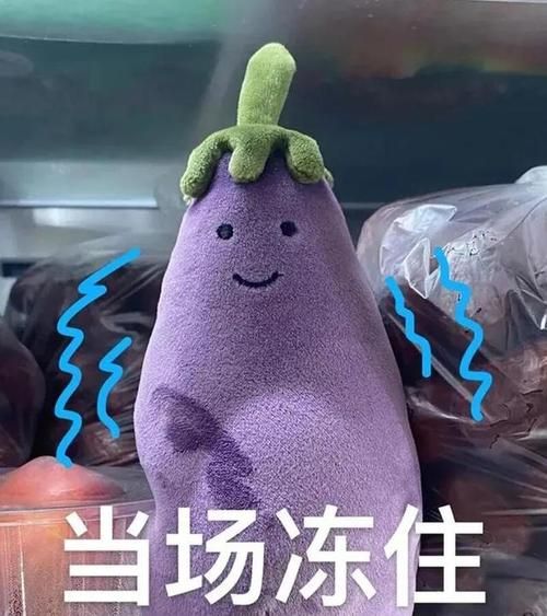 超实用茄子表情包，各种场景都能用得上！