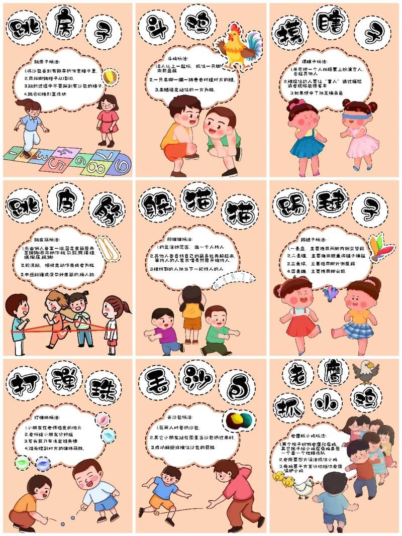 超实用！100种幼儿园民间小游戏，培养孩子多种能力