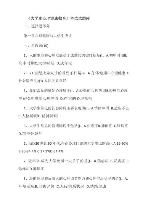 超实用！大学生心理健康见面课测试题答案及技巧