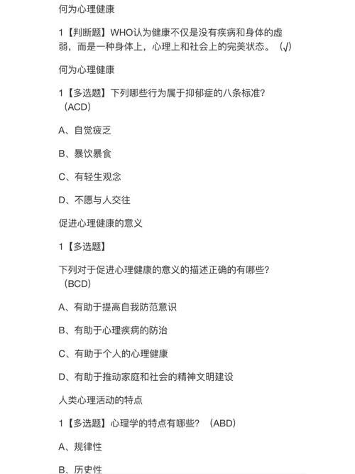 超实用！大学生心理健康见面课测试题答案及技巧