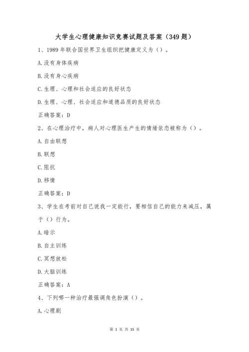 超实用！大学生心理健康见面课测试题答案及技巧