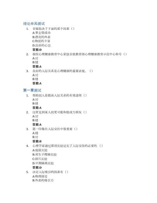 超实用！大学生心理健康见面课测试题答案及技巧