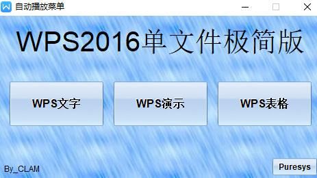 超小体积WPS精简版：电脑也能飞速运行