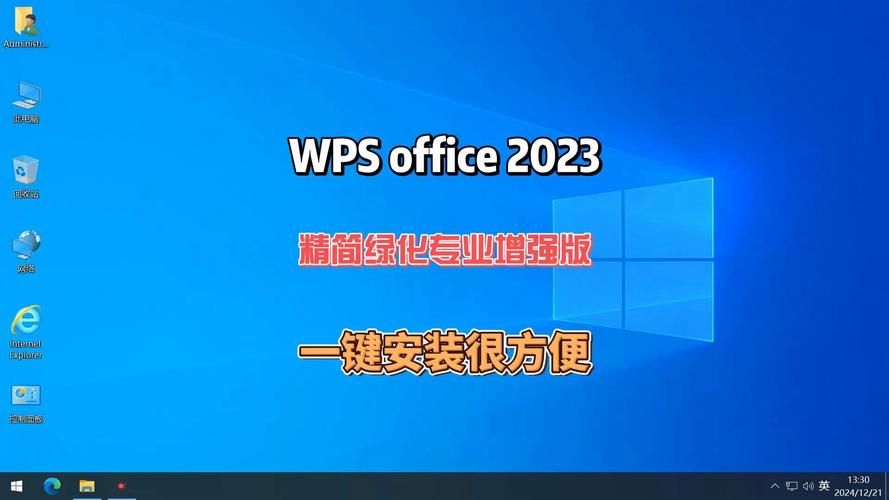 超小体积WPS精简版：电脑也能飞速运行