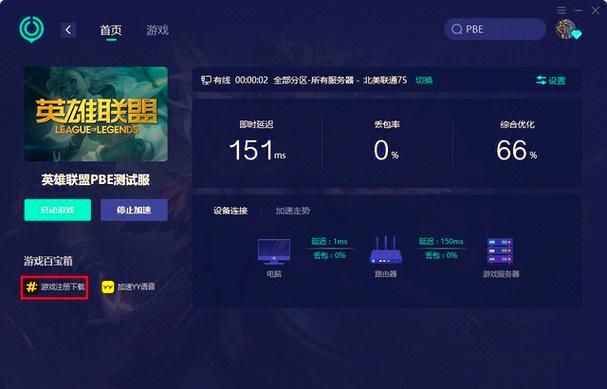 超小安装包！英雄联盟云游戏，流畅运行不卡顿！