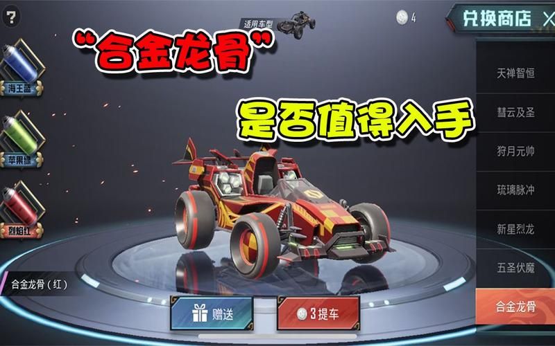 超帅和平精英蹦蹦车皮肤推荐：合金龙骨值得拥有吗？