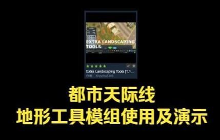 超强地形编辑！ExtraLandscapingTools使用方法详解